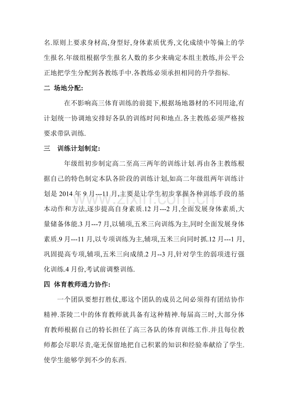 茶陵二中体育高考成功之谈.doc_第2页