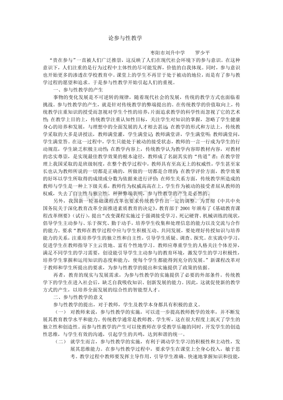 论参与性教学.doc_第1页