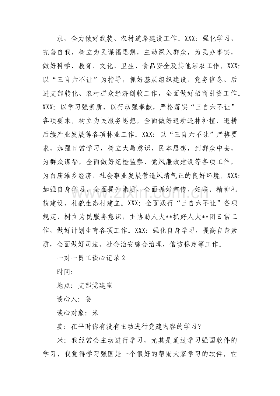 一对一员工谈心记录十篇.pdf_第2页