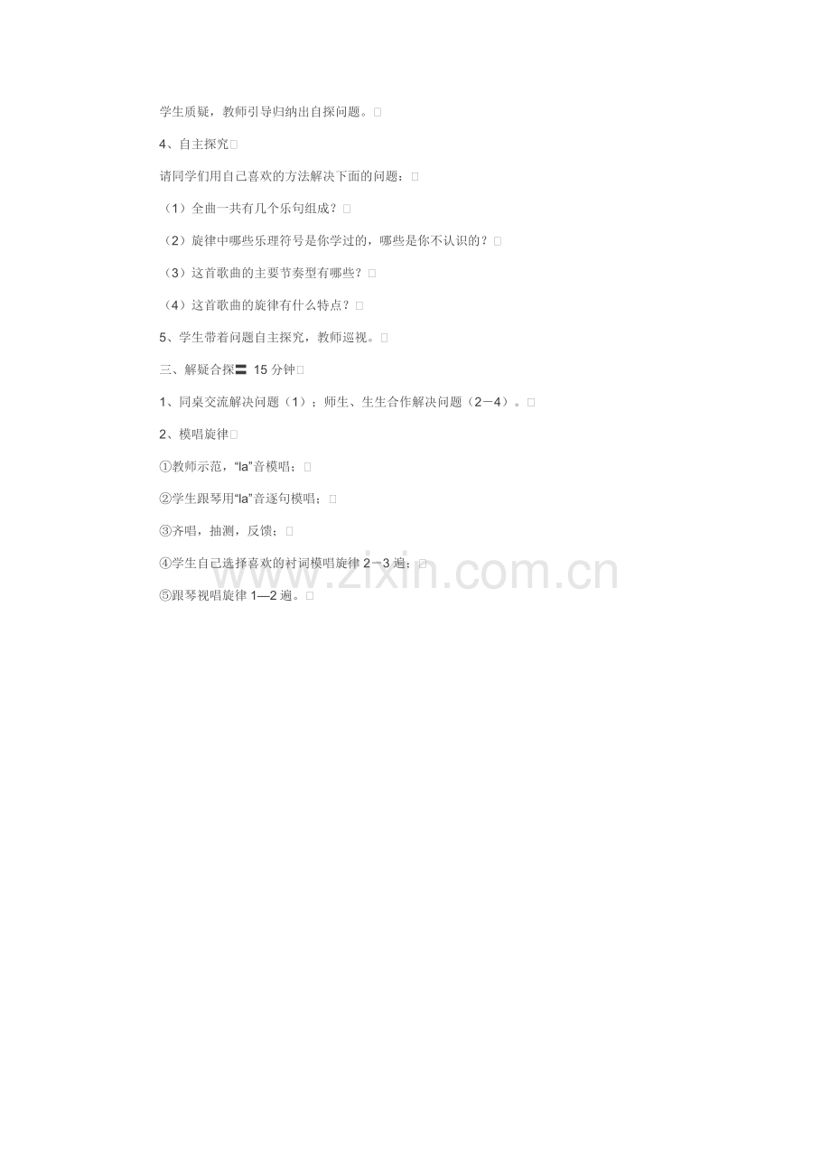 小学音乐案例.docx_第2页