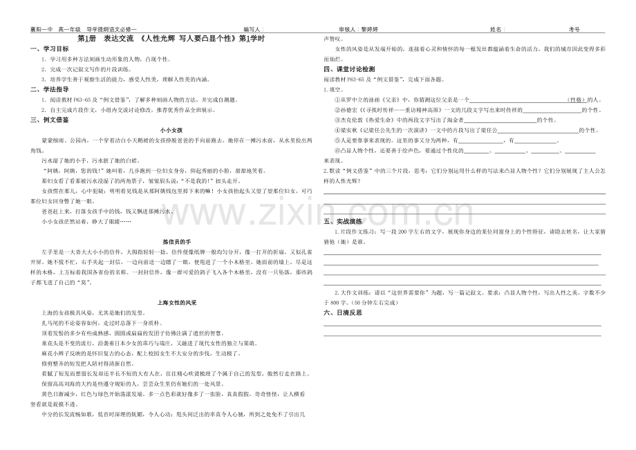 表达交流《人心光辉写人要凸显个性》导学提纲.doc_第1页