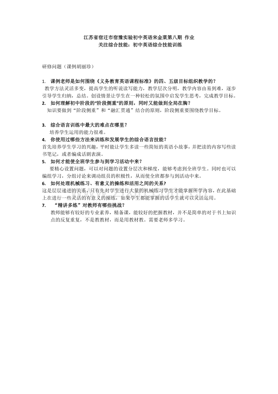初中英语第八期关注综合技能：初中英语综合技能训练.doc_第1页