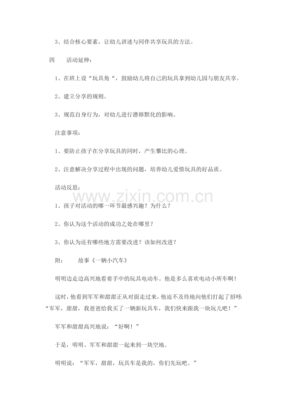 中班社会：玩具要分享.doc_第2页