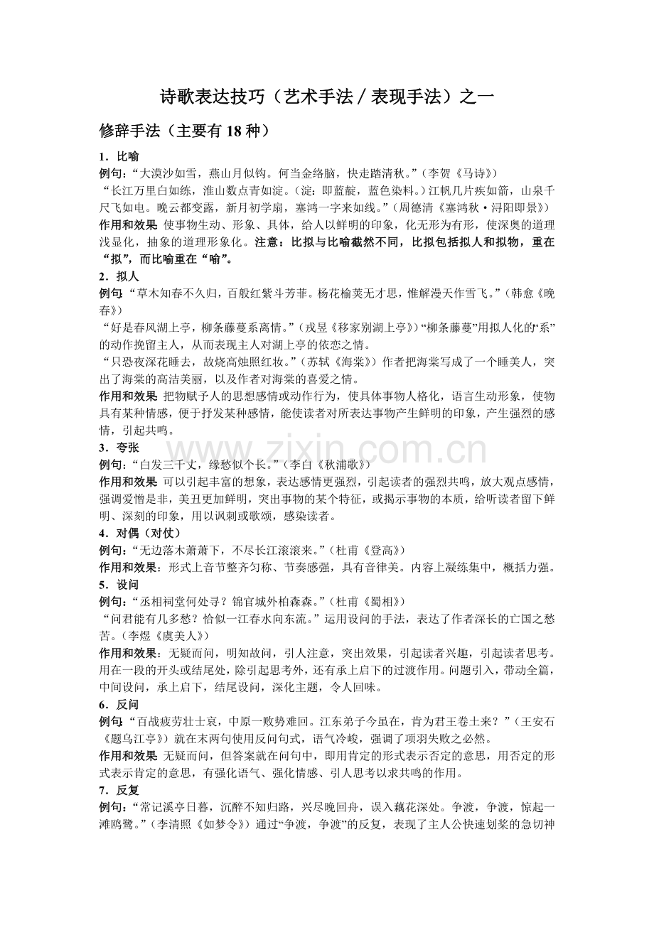 表达技巧之一（定稿）.doc_第1页