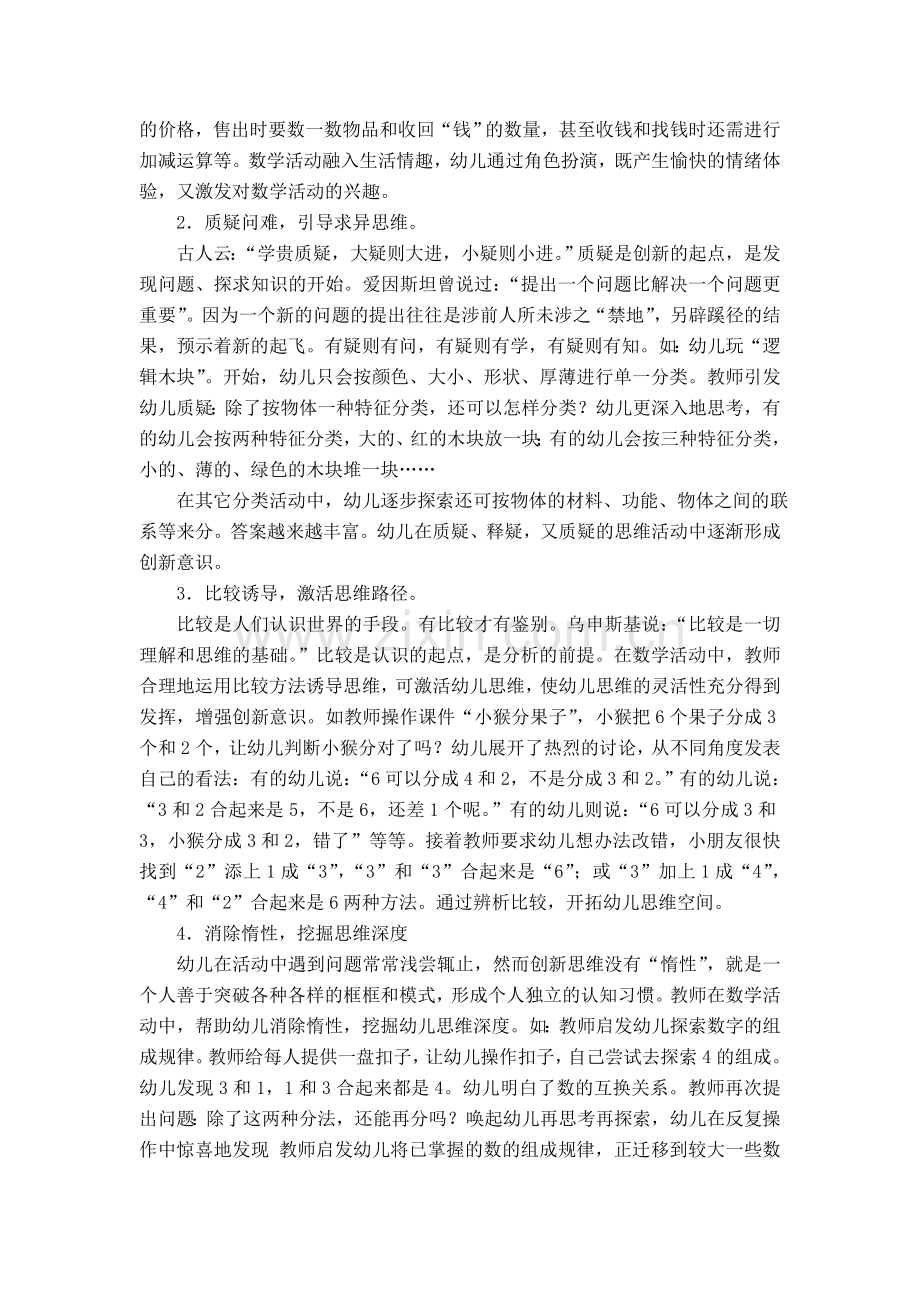 巧妙用“支架”轻松学数学.doc_第2页
