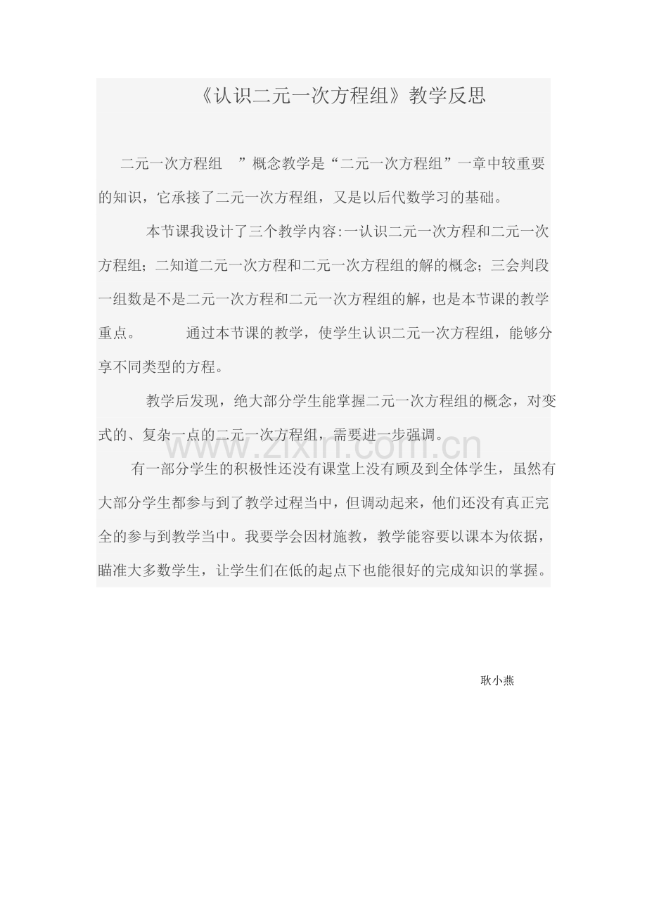 认识二元一次方程组.doc_第1页
