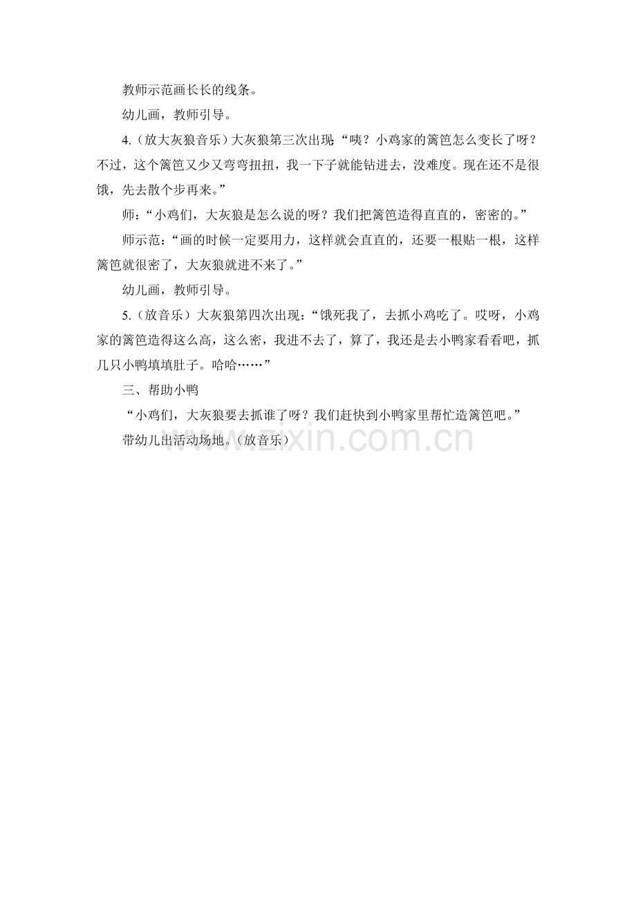 小班美术活动教案.doc_第2页