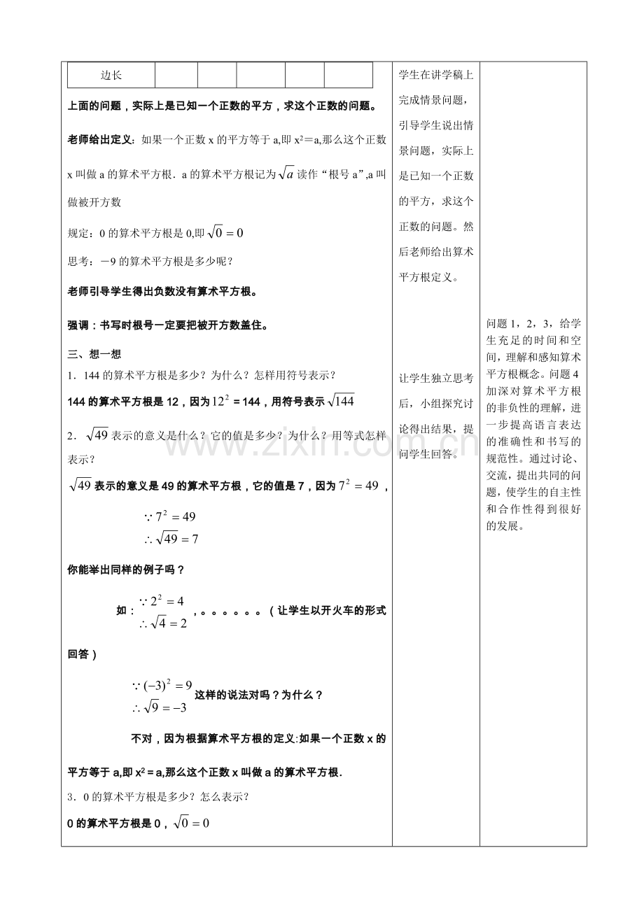 算术平方根教学设计.doc_第2页