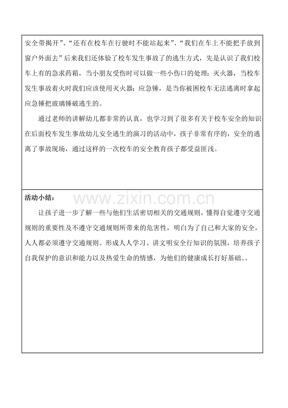 小三班校车安全活动记录.doc_第2页