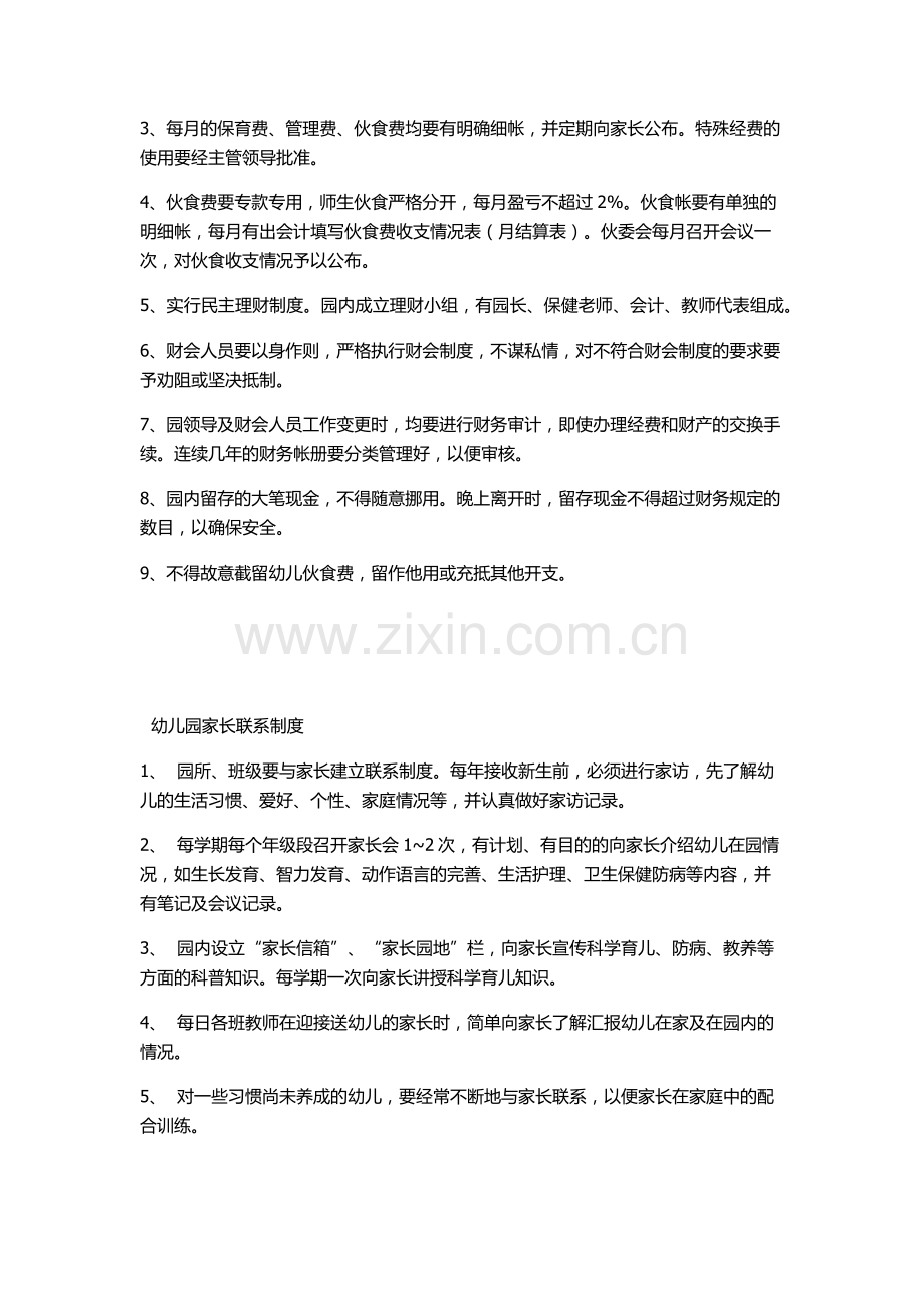 幼儿园全方面的管理制度--助您轻松管理幼儿园.docx_第2页