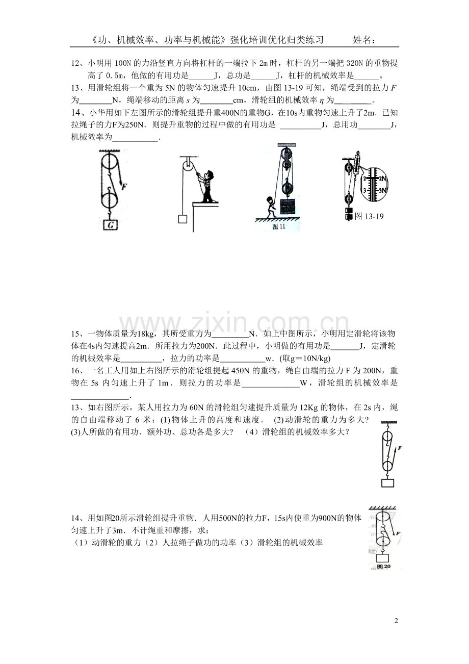 功、机械效率、功率、机械能归类练习.doc_第2页