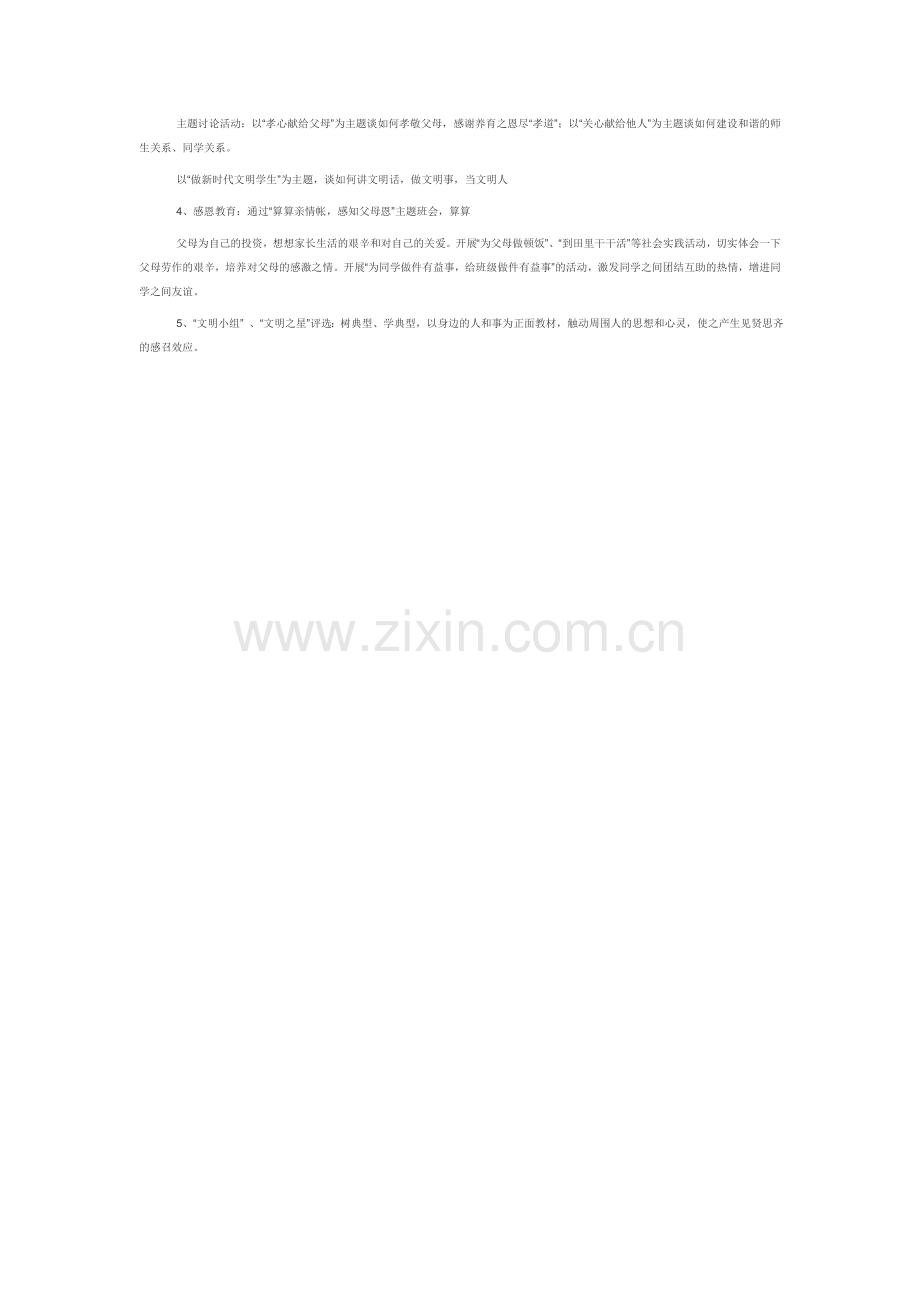 “讲文明话做文明事当文明人”主题班会活动实施方案.doc_第2页