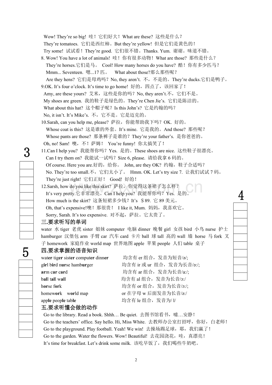 四年级下册英语期末复习资料.doc_第2页