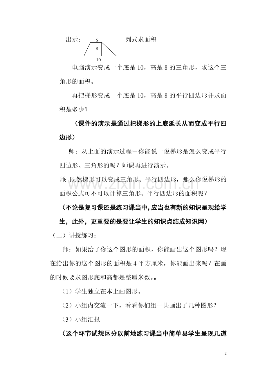 平行四边形、三角形、梯形的面积的练习课.doc_第2页
