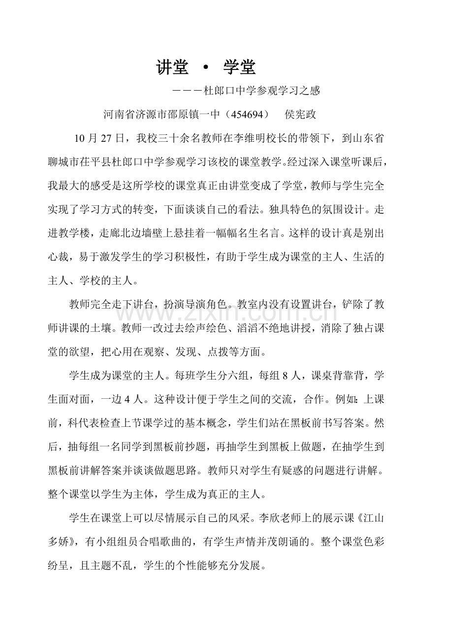 讲堂变成了学堂.doc_第1页