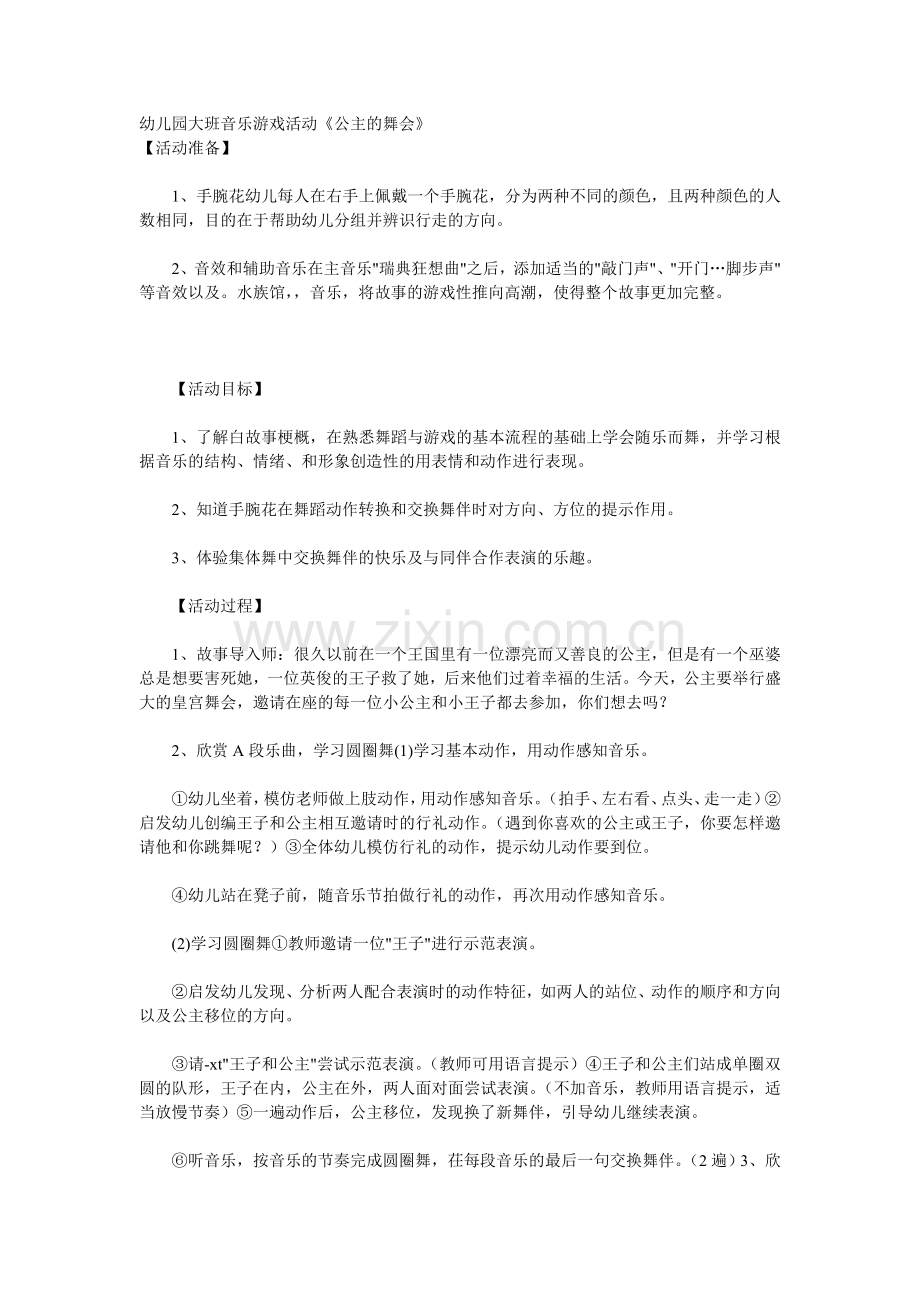 幼儿园大班音乐游戏活动.doc_第1页