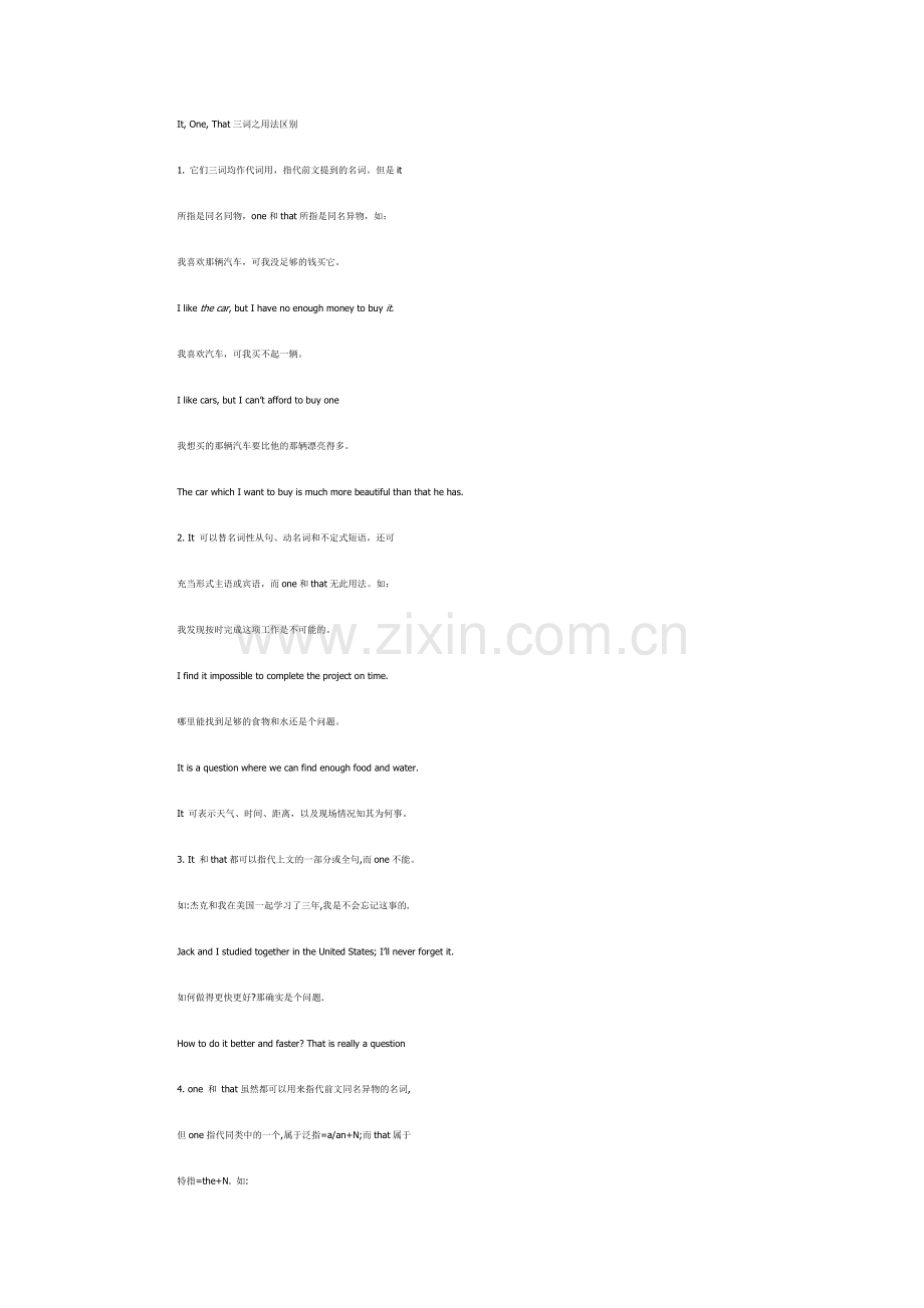 It,One,That三词之用法区别.doc_第1页