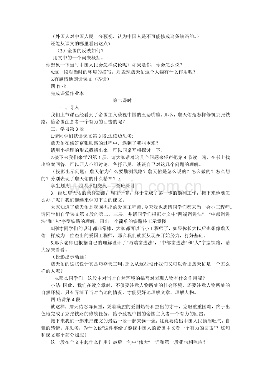《詹天佑》教学设计.docx_第2页
