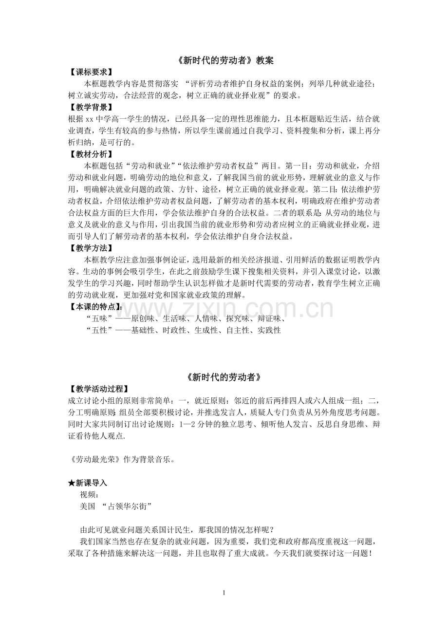 新时代的劳动者教案.doc_第1页