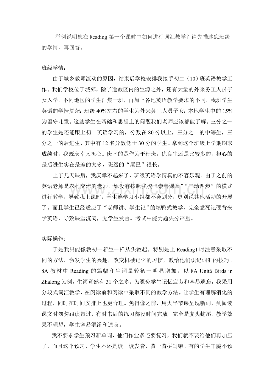 Reading第一课时词汇教学.doc_第1页