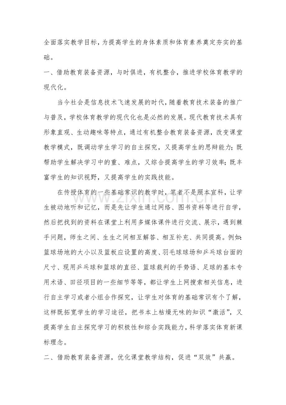 （明）巧变活用创优化科学合理促发展.doc_第2页
