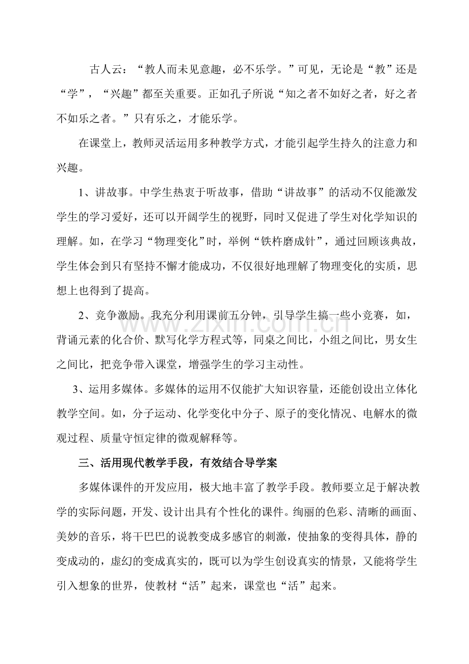 优化课堂教学模式构建化学高效课堂.doc_第2页