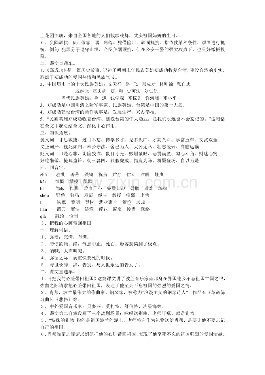 六年级语文常识知识一.doc_第2页