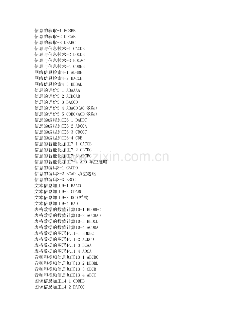 淘师网作业答案.doc_第1页