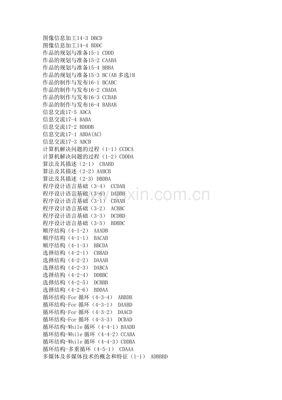 淘师网作业答案.doc_第2页