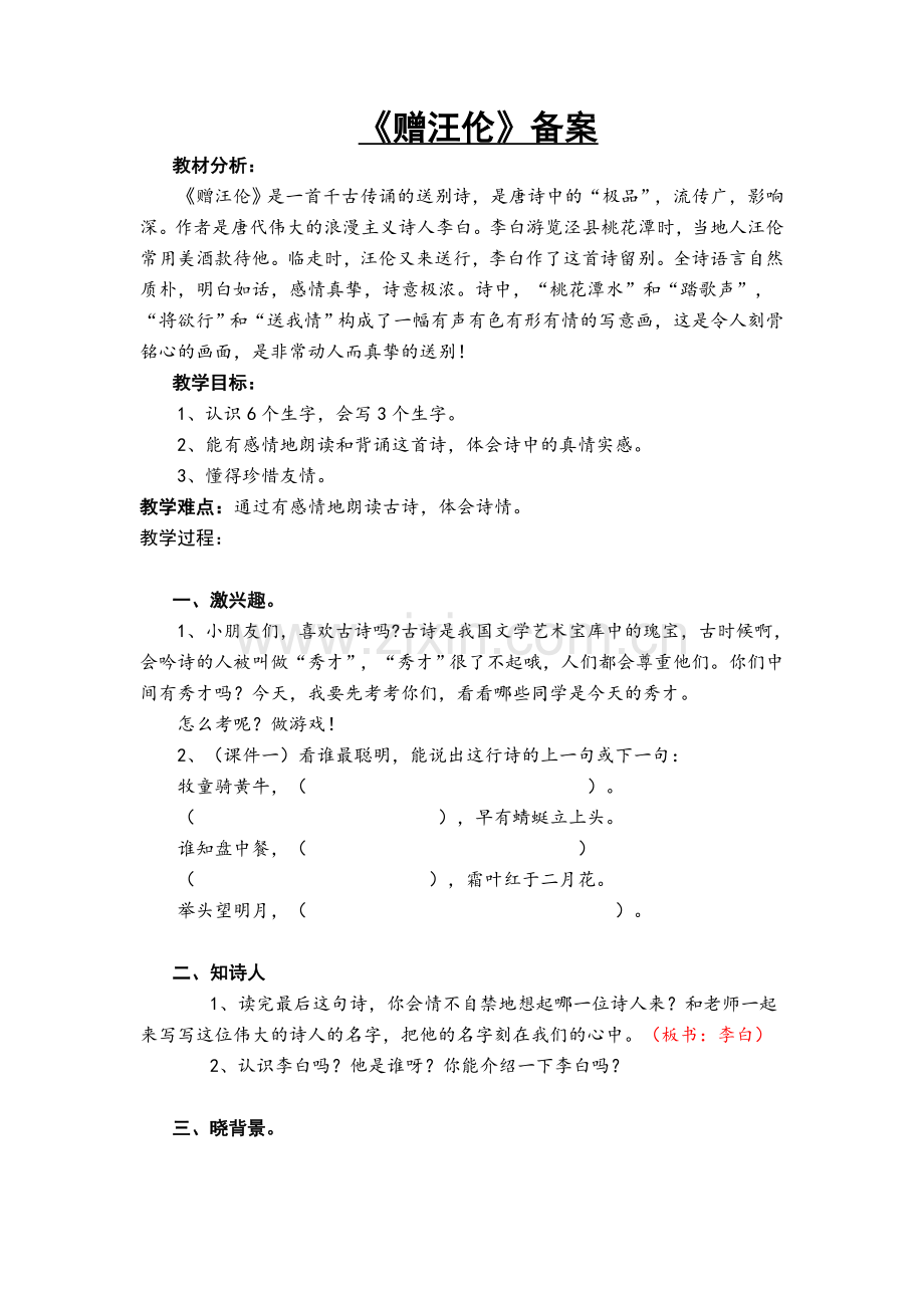 《赠汪伦》教学设计.doc_第1页