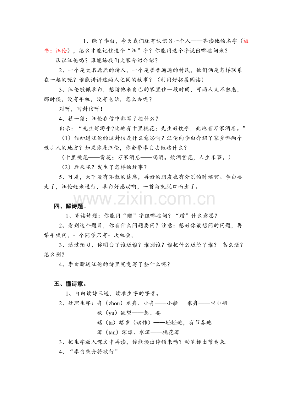 《赠汪伦》教学设计.doc_第2页