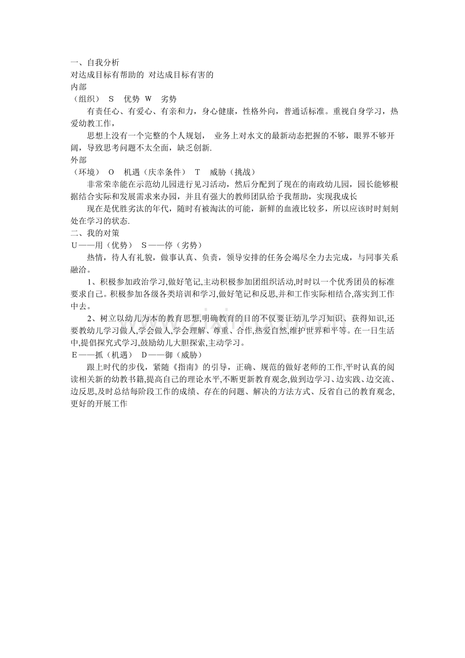 个人诊断自我分析表.doc_第1页