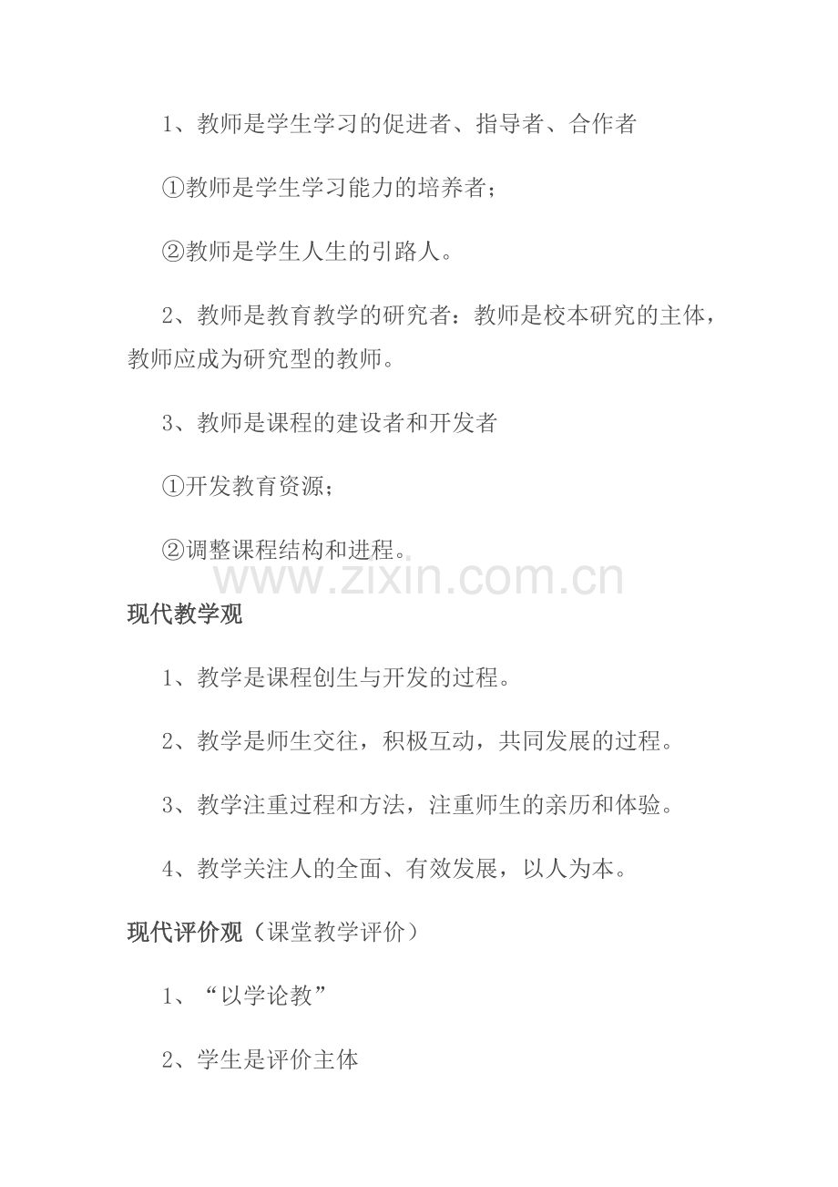 现代教育中的几种主流观.doc_第2页