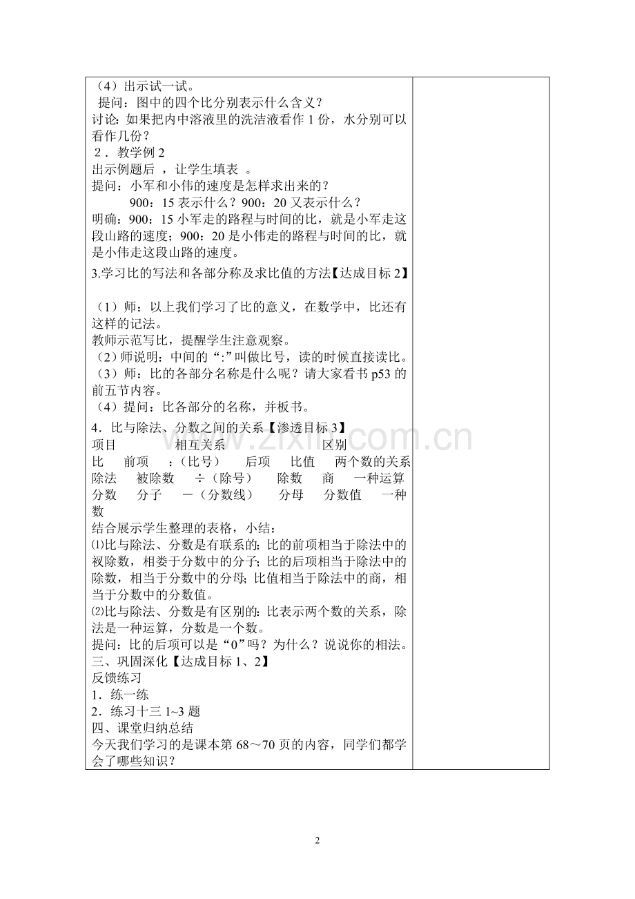 第五单元认识比.doc_第2页