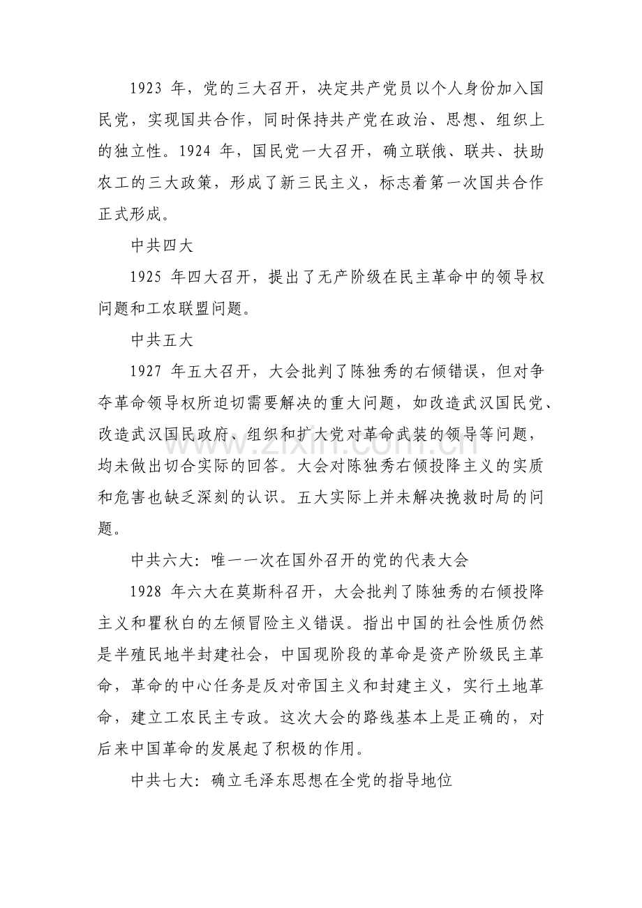 党史学习教育党课范文(通用18篇).pdf_第2页