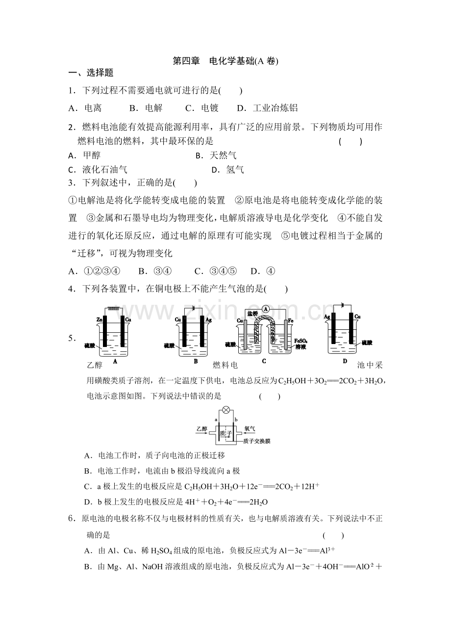 第四章电化学基础（A卷）.docx_第1页