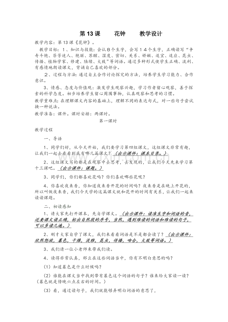三年级语文教学设计上册.doc_第1页