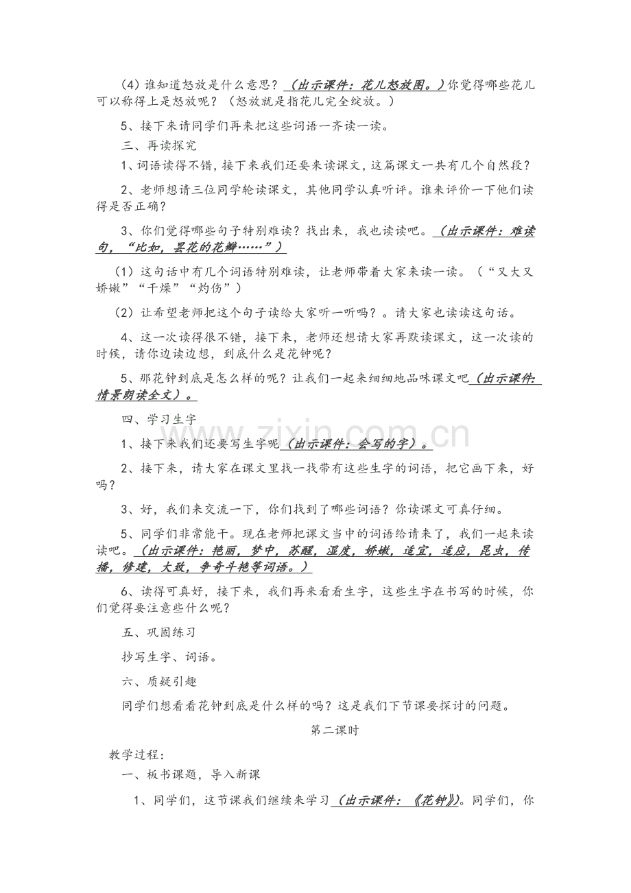 三年级语文教学设计上册.doc_第2页