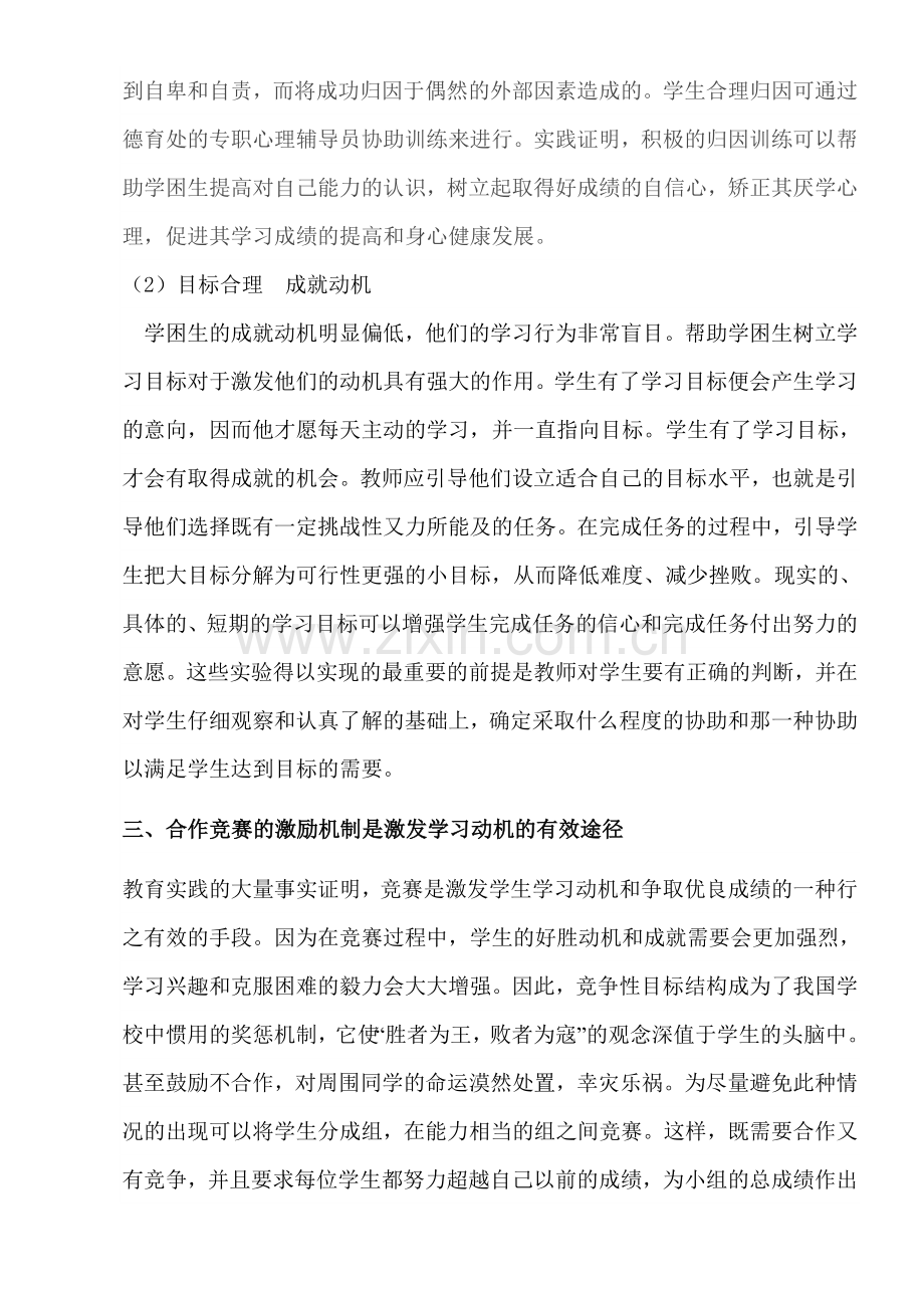 对考试压力较严重的学生做一个个别辅导.doc_第2页