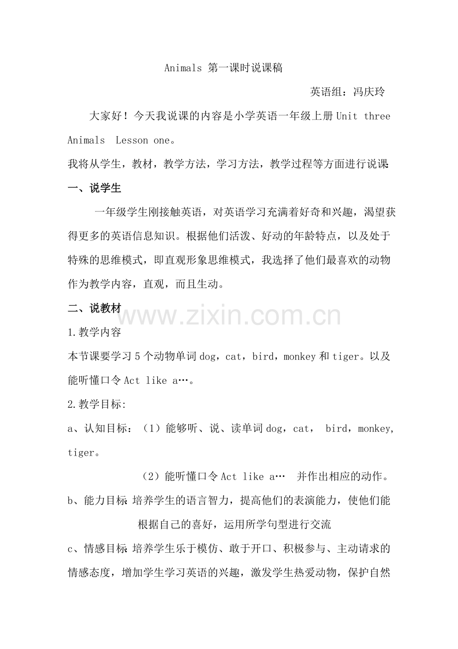 一年级Animals说课.doc_第1页