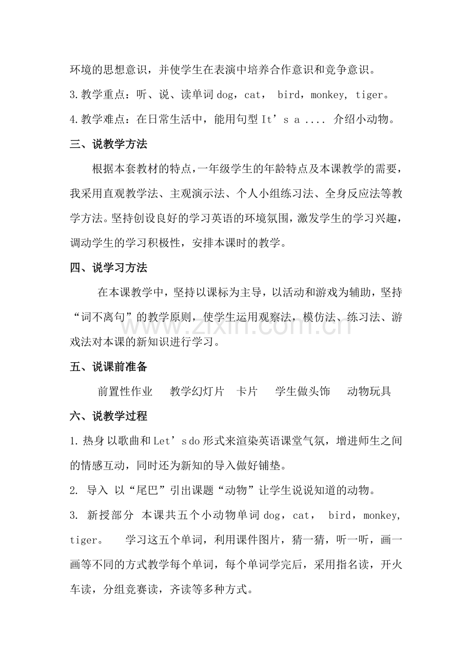 一年级Animals说课.doc_第2页
