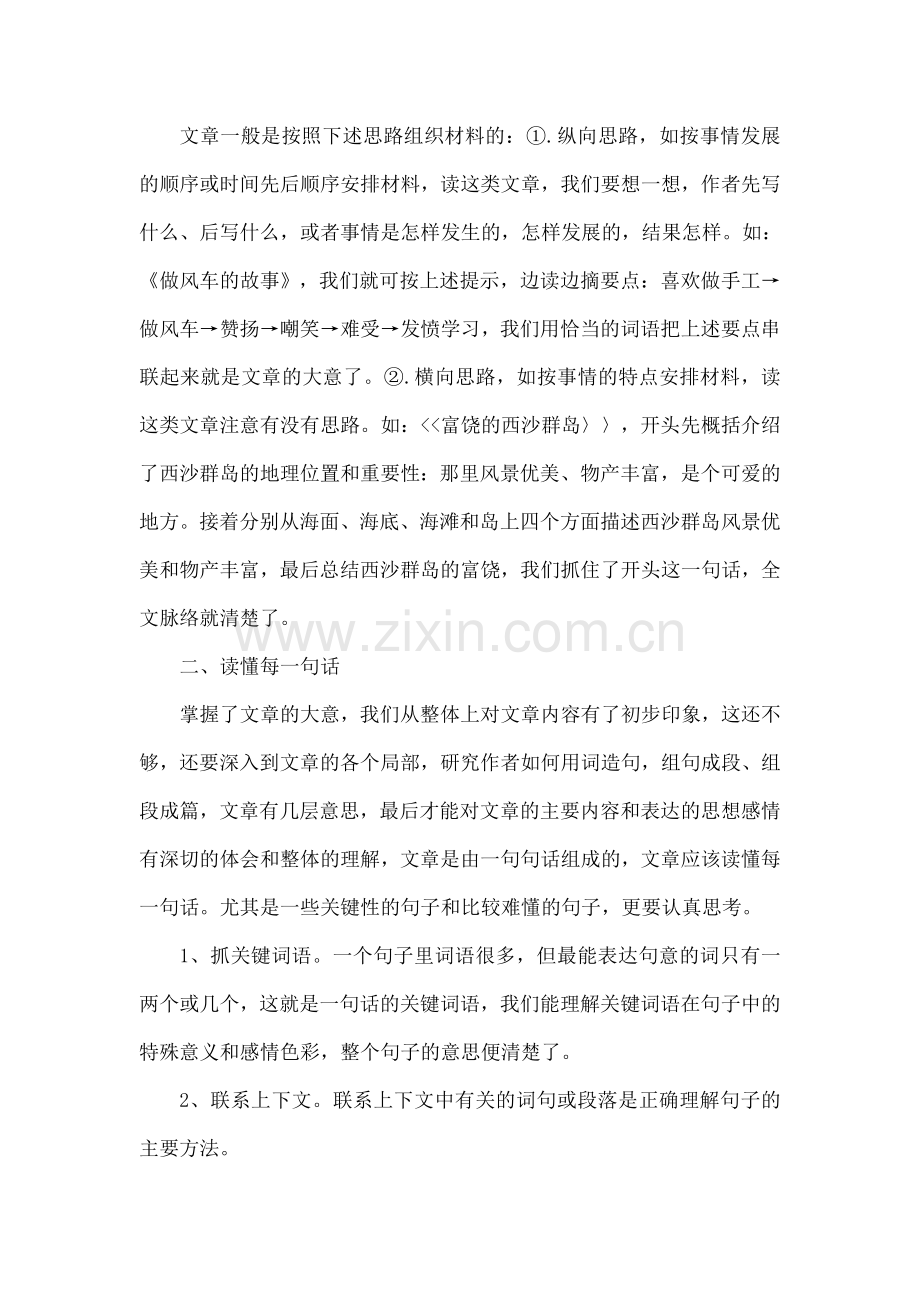 小学语文阅读技巧.doc_第2页