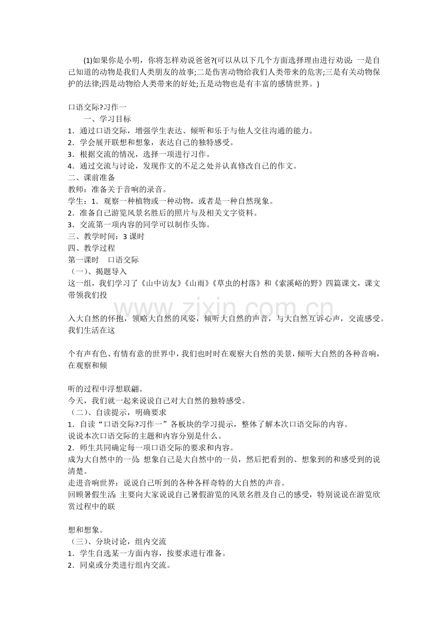 六年级语文上学期习作七教案设计.docx_第2页