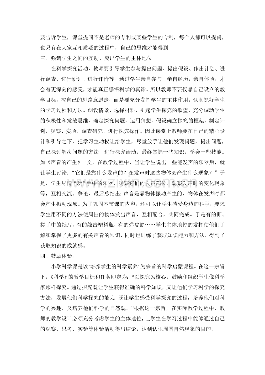 创设情境鼓励探究培养素养.doc_第2页