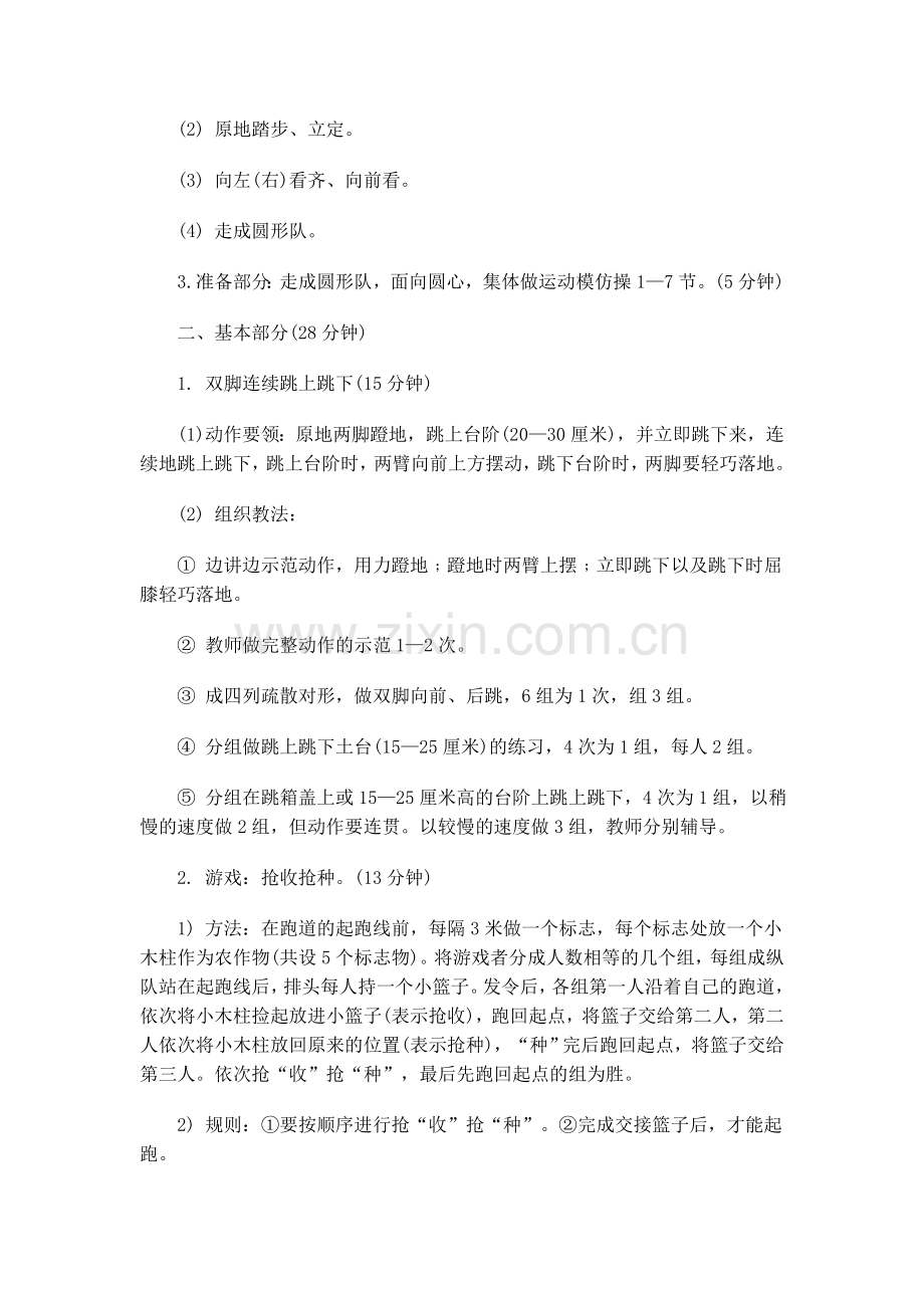 《双脚连续跳上跳下》教学设计.doc_第2页