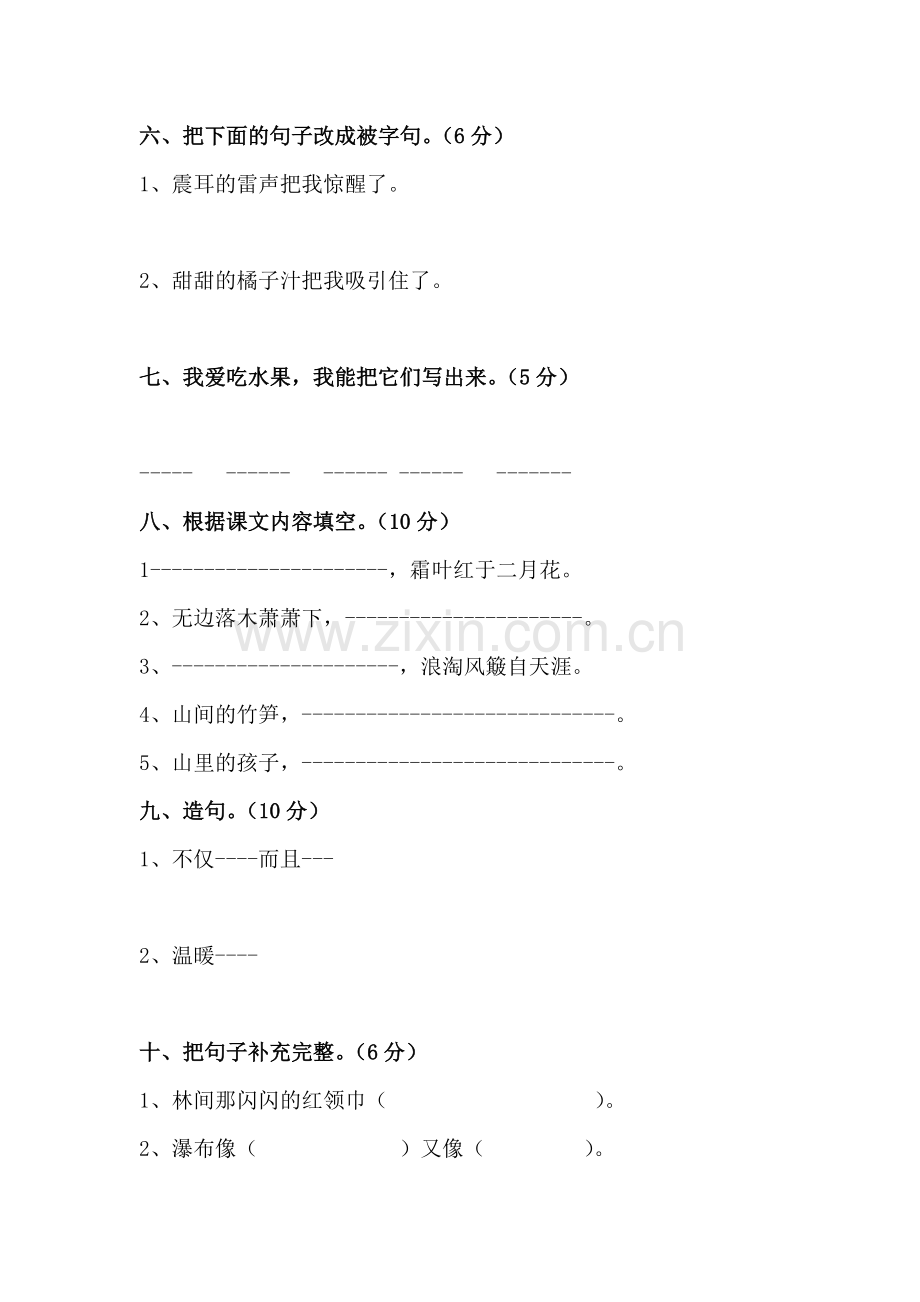西师版小学语文三年级单元测试题.doc_第2页