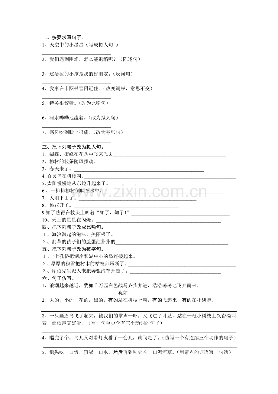 修辞方法训练.doc_第2页