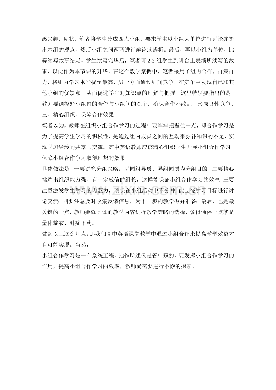 如何提高英语小组合作学习效率.doc_第2页