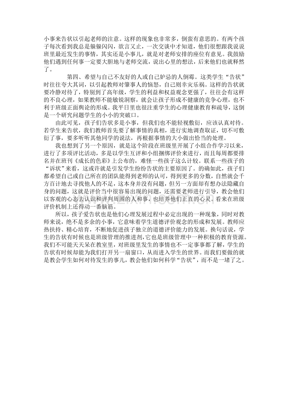 学生告状也是一种资源.doc_第2页