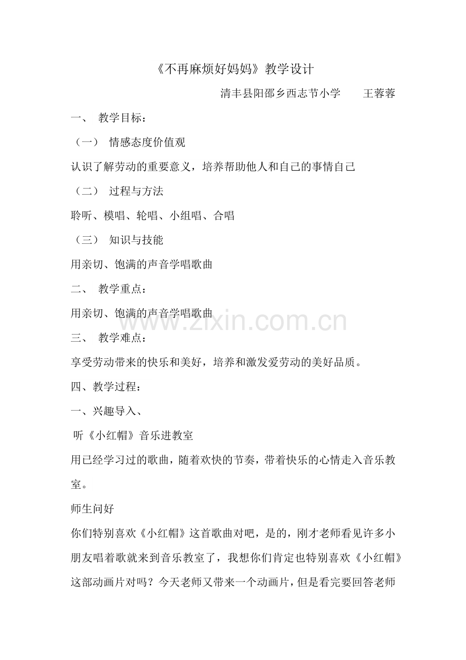 《不再麻烦好妈妈》教学设计.docx_第1页